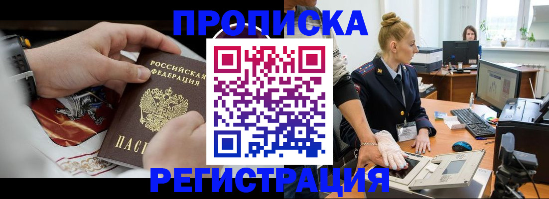 прописка паспорт в Отрадном