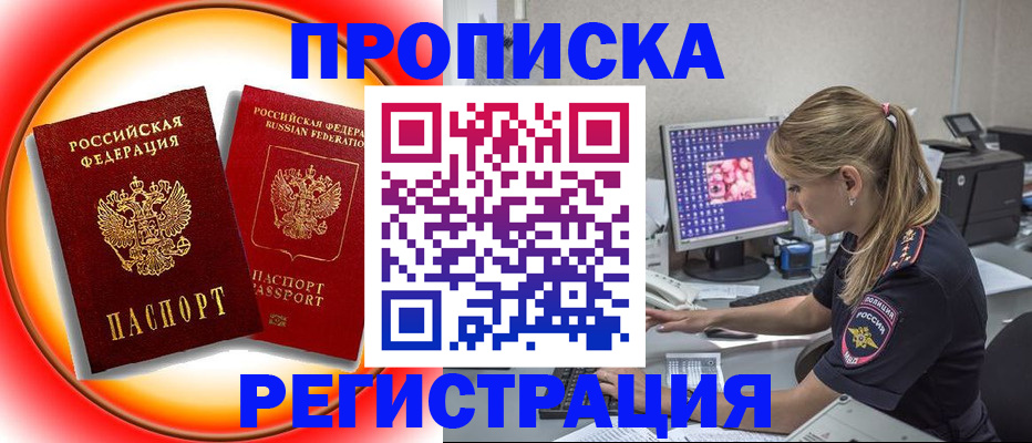 временная регистрация недорого в Отрадном