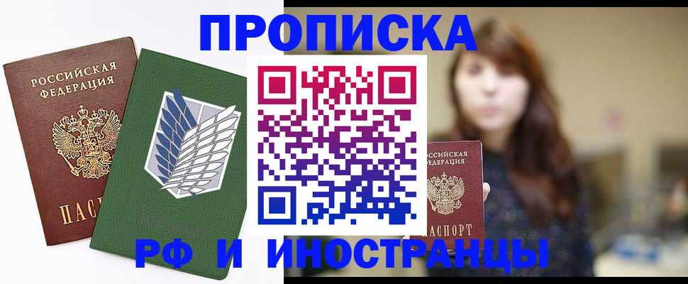 прописка от собственника в Отрадном