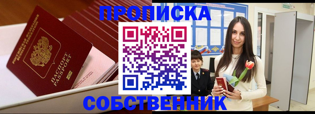 прописка для кредита в Отрадном